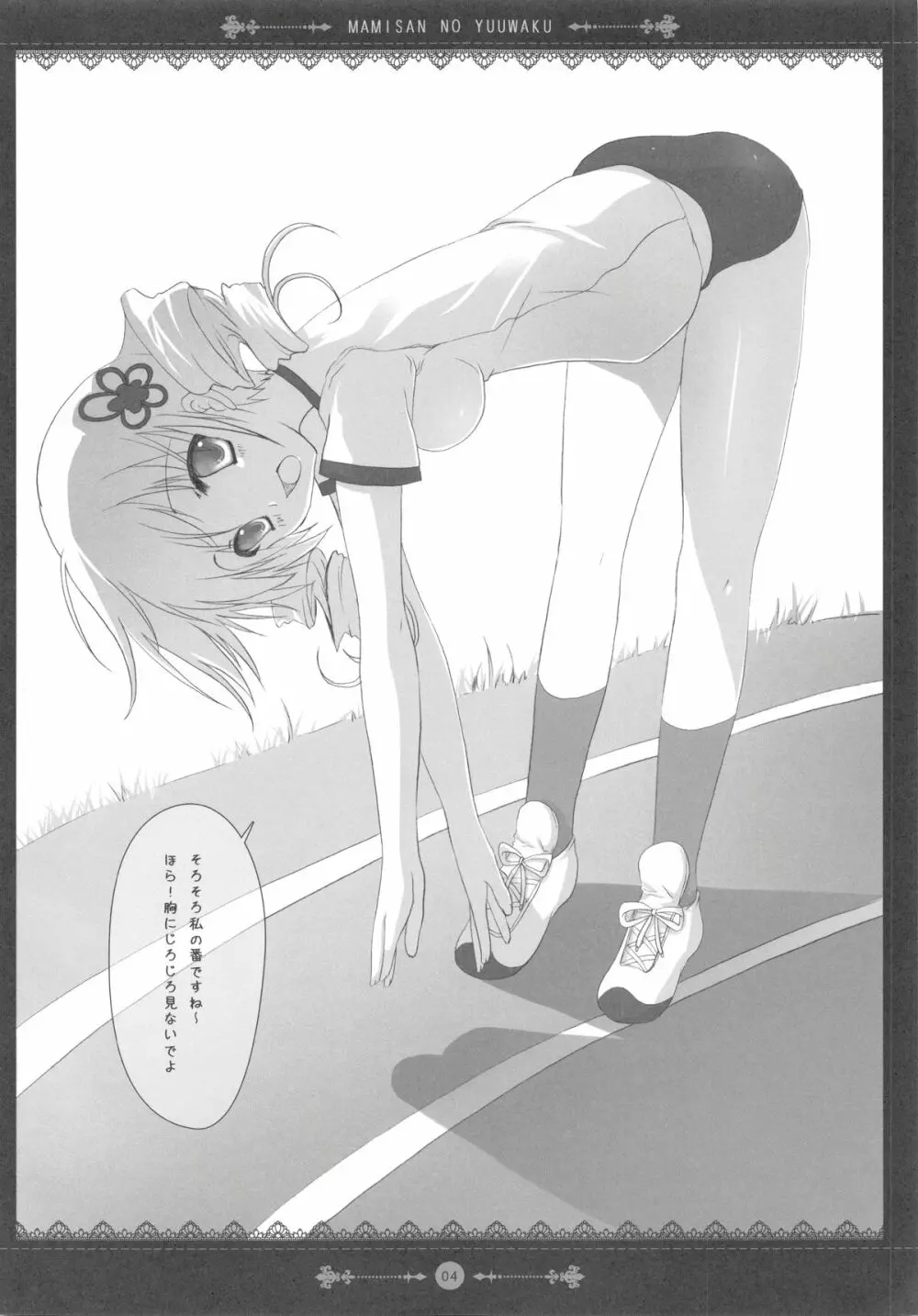 マミさんの誘惑 - page4