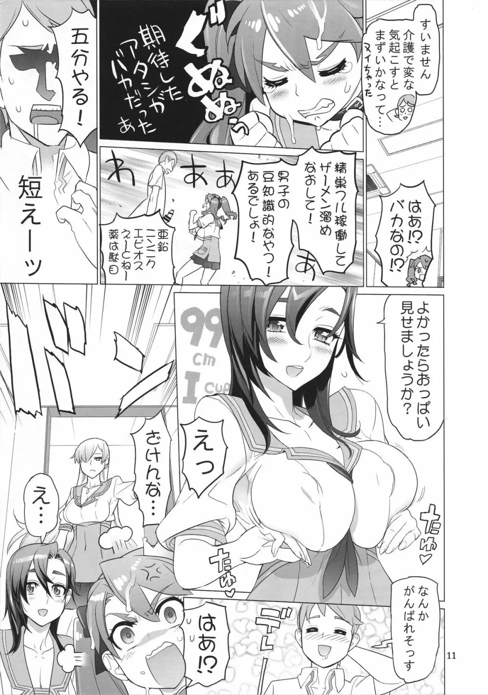 たんぽこ - page11
