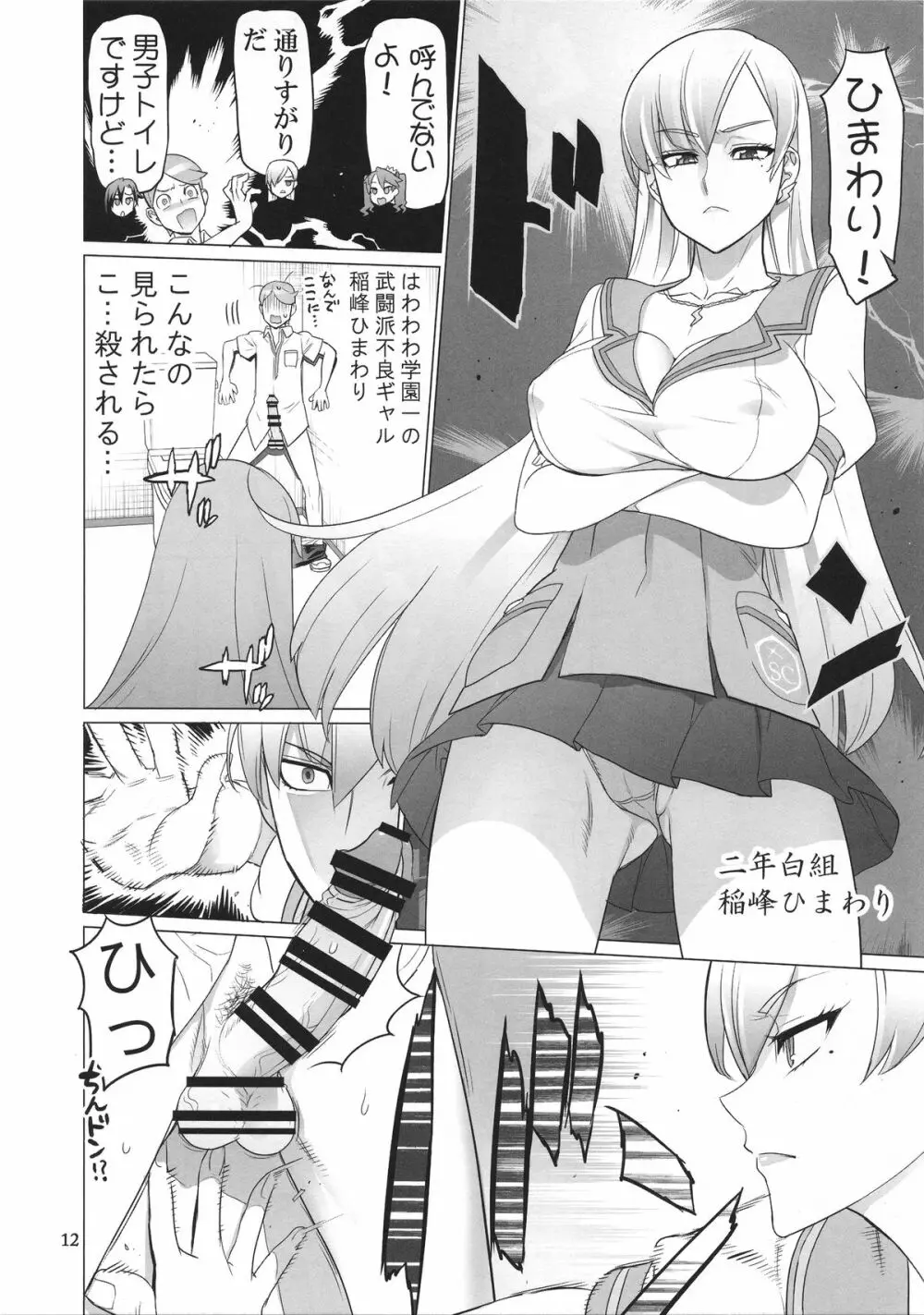 たんぽこ - page12
