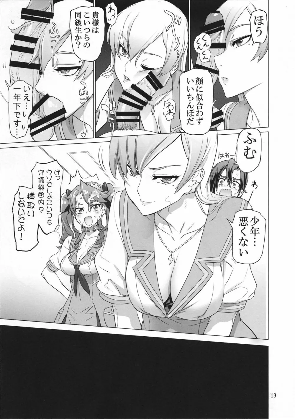 たんぽこ - page13