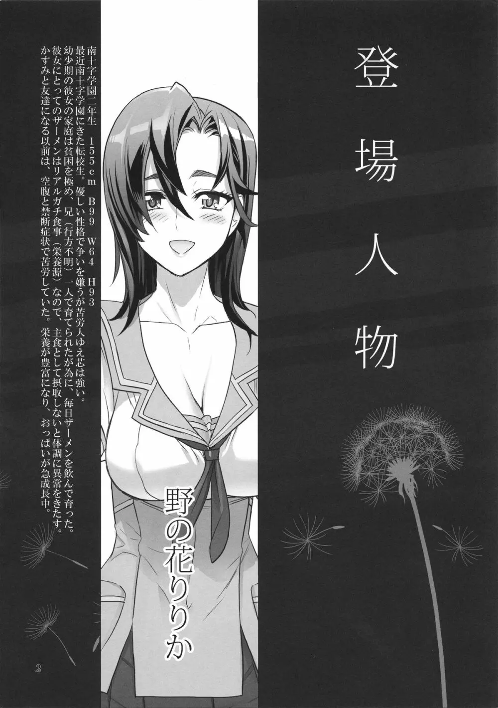 たんぽこ - page2
