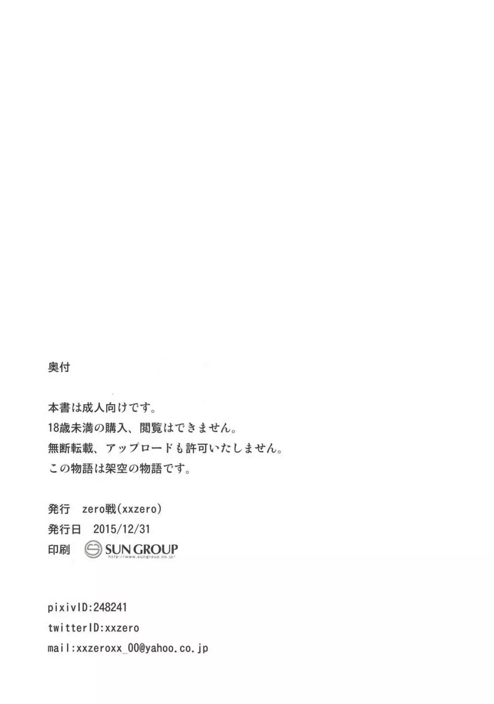 ひつじのきもちいい - page14