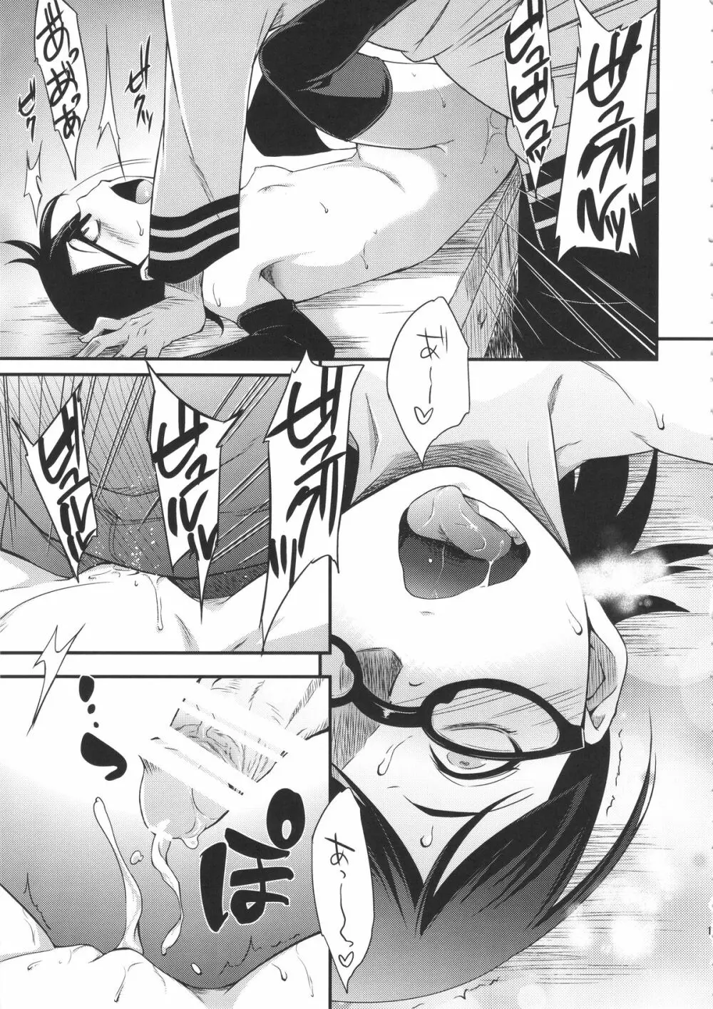 木ノ葉丼あいがけ - page14