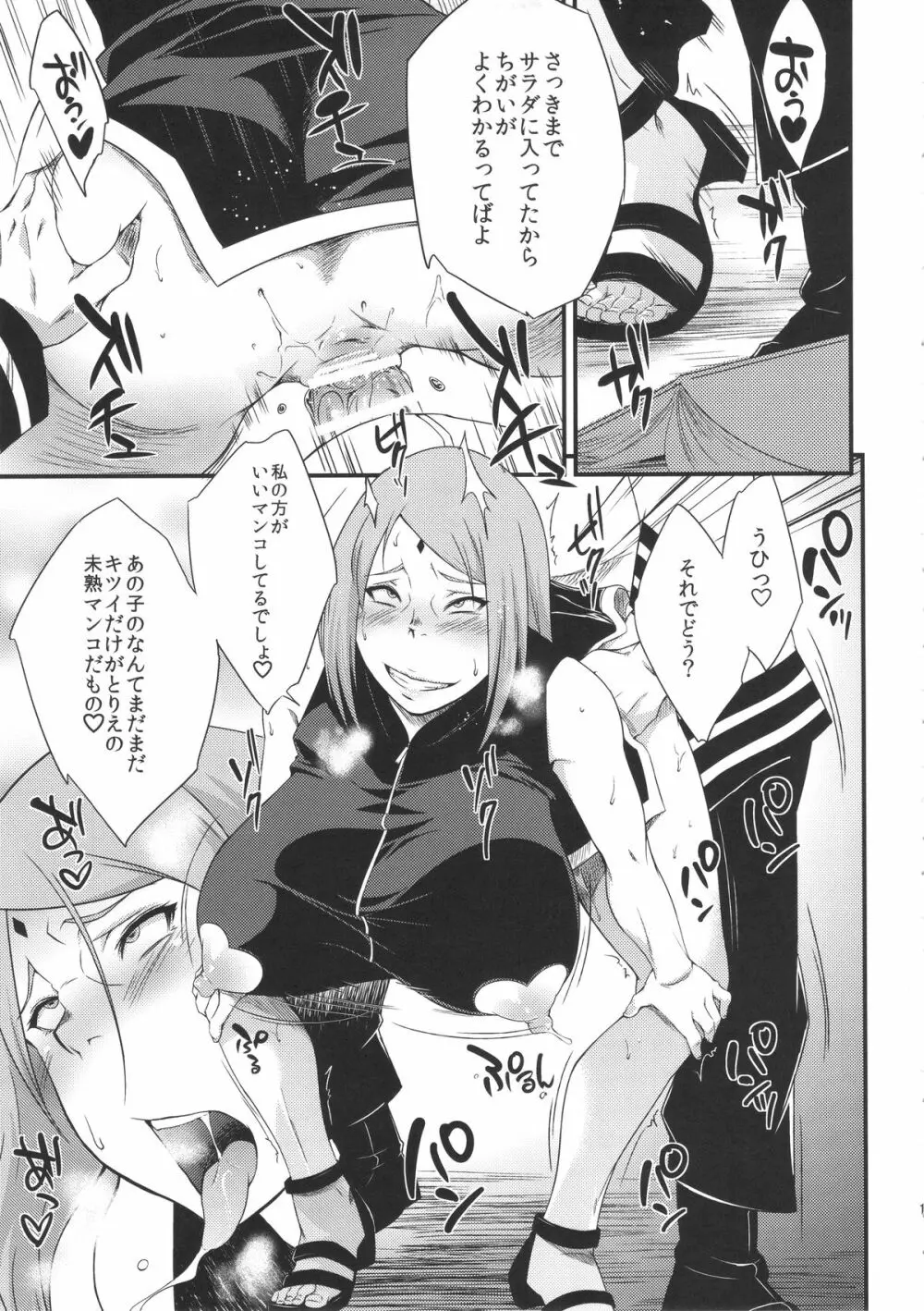 木ノ葉丼あいがけ - page18