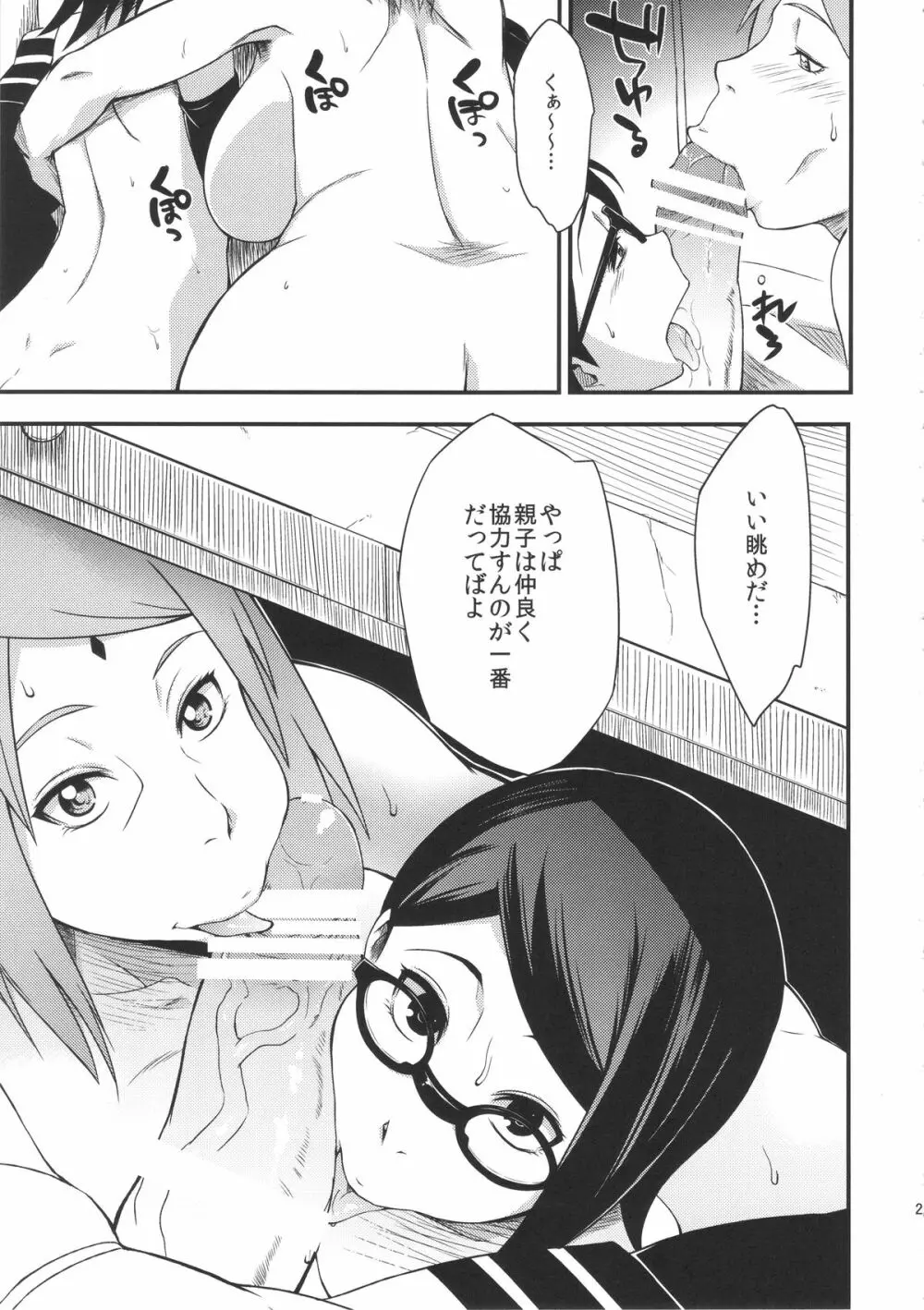 木ノ葉丼あいがけ - page28