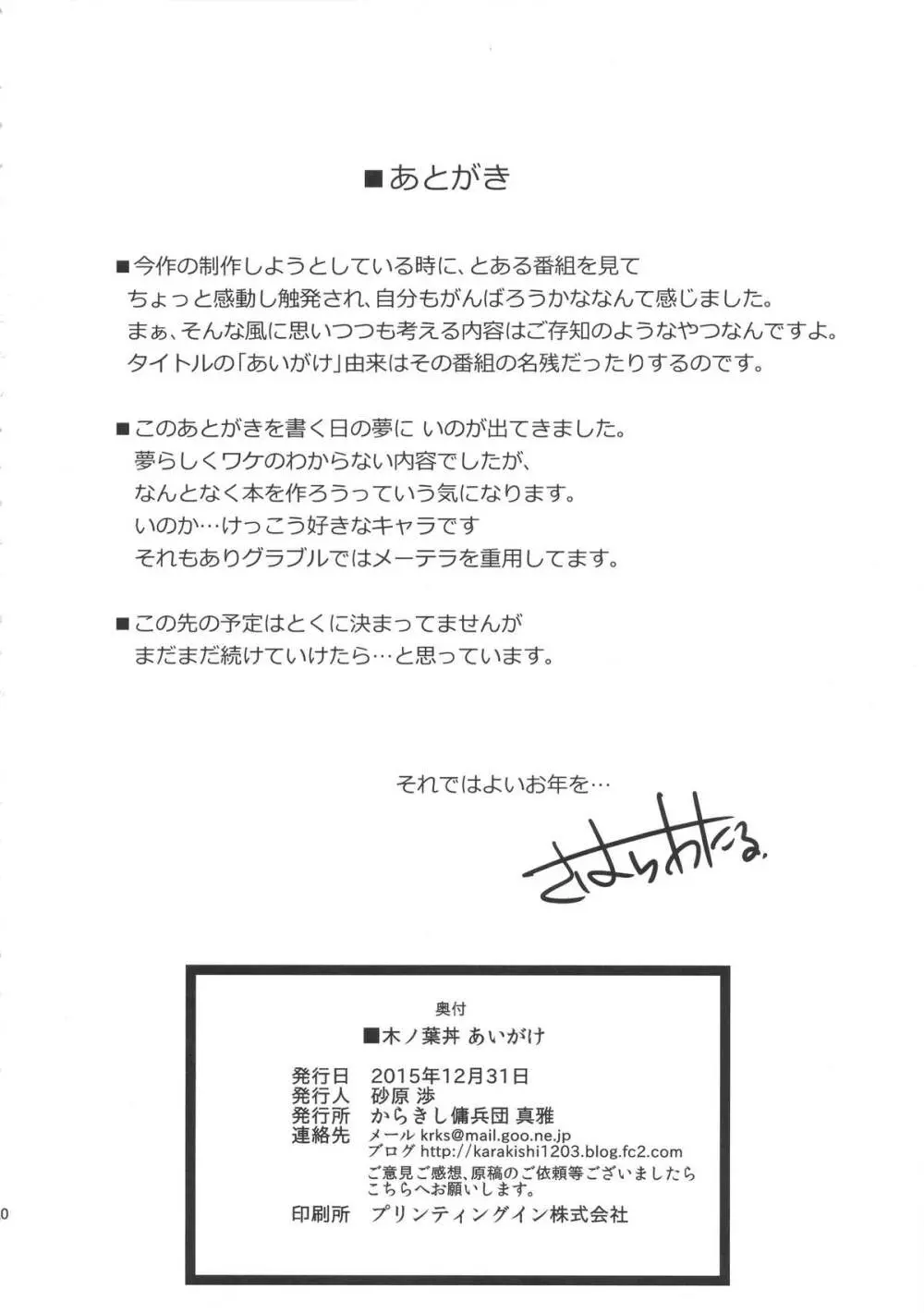 木ノ葉丼あいがけ - page29