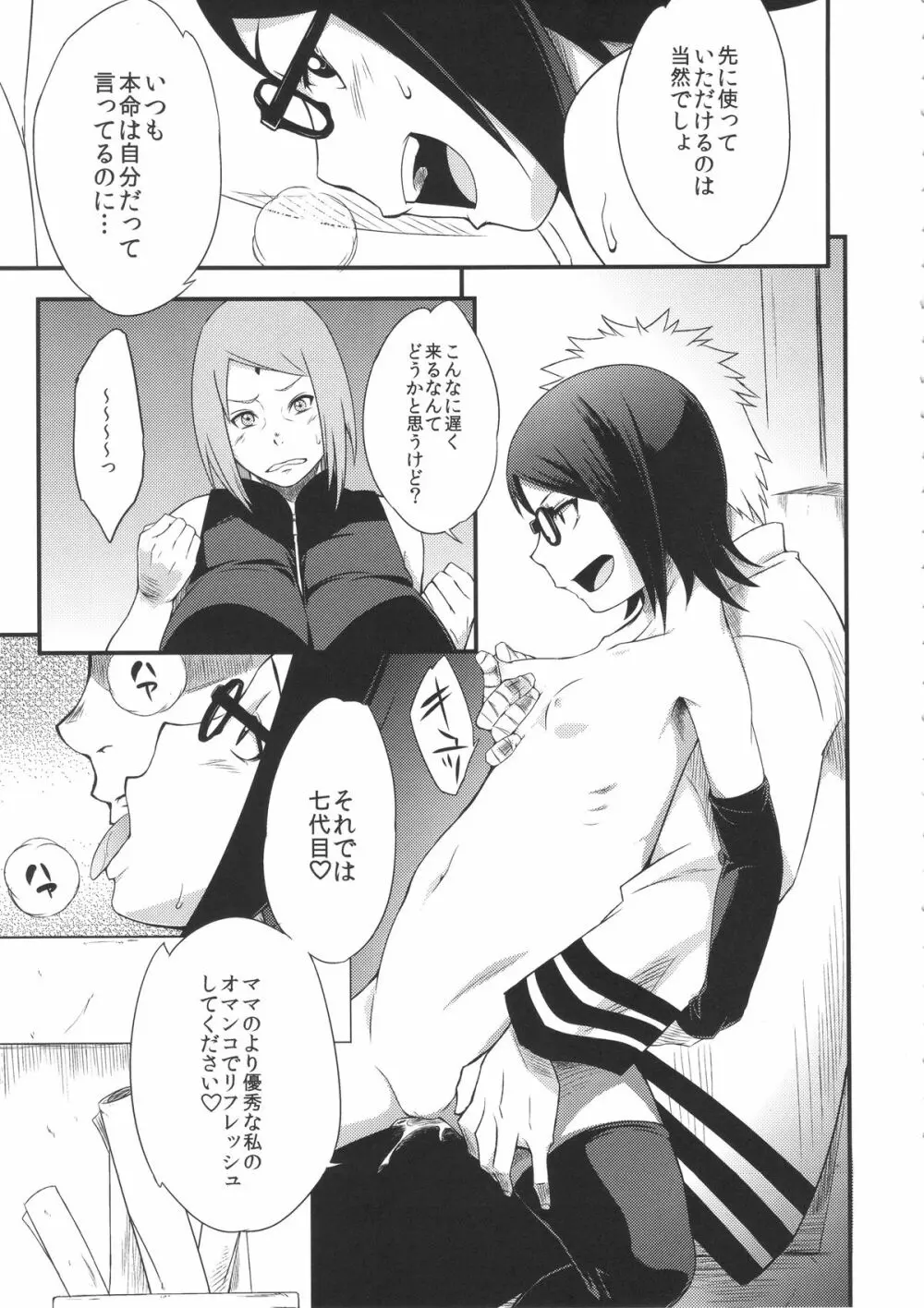 木ノ葉丼あいがけ - page8