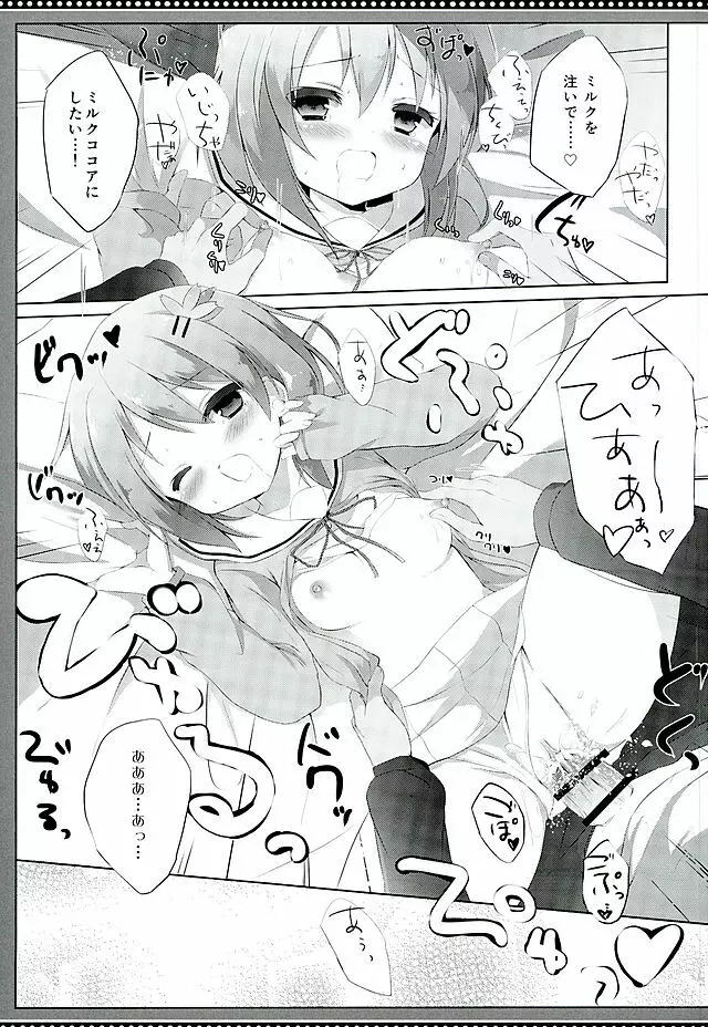 ココアコンプレックス - page14
