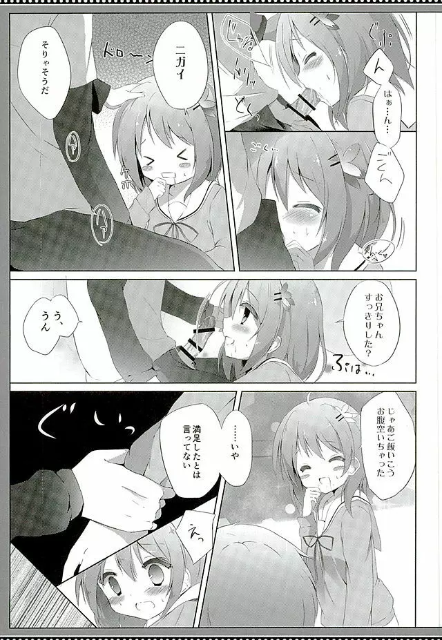 ココアコンプレックス - page6