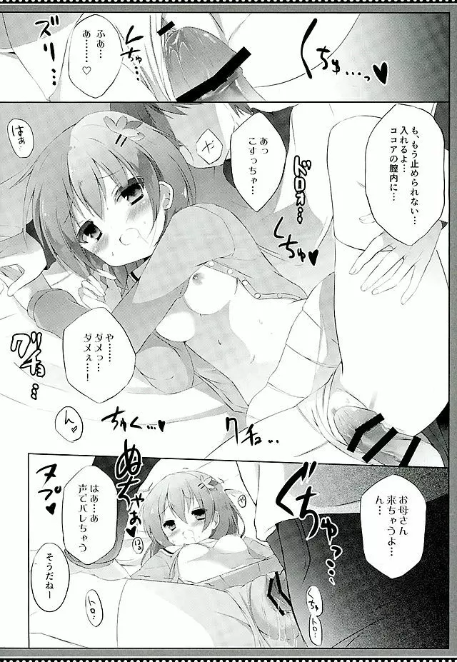 ココアコンプレックス - page9