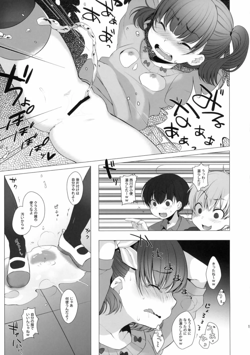 いじめっ子に復讐だ☆ - page10