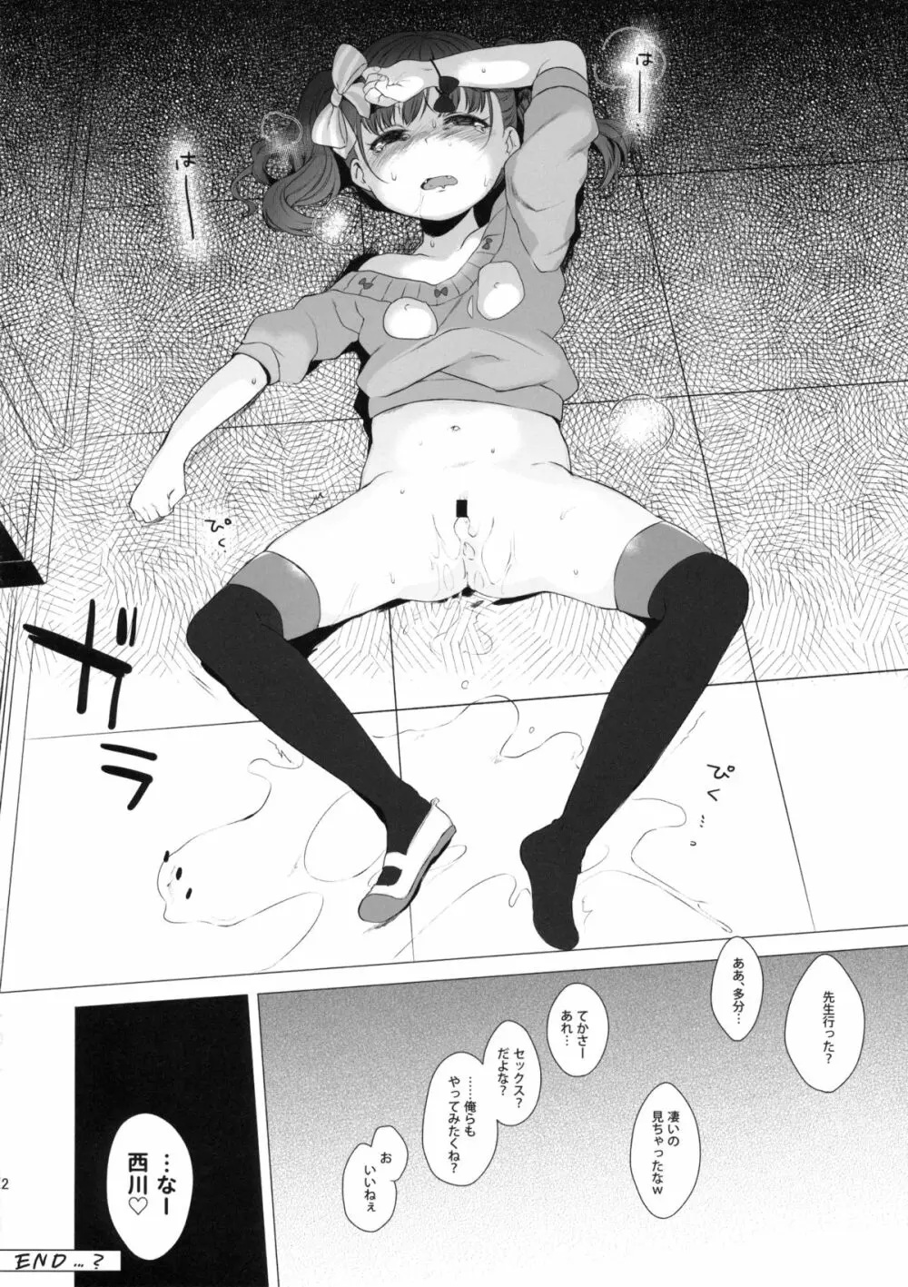 いじめっ子に復讐だ☆ - page21