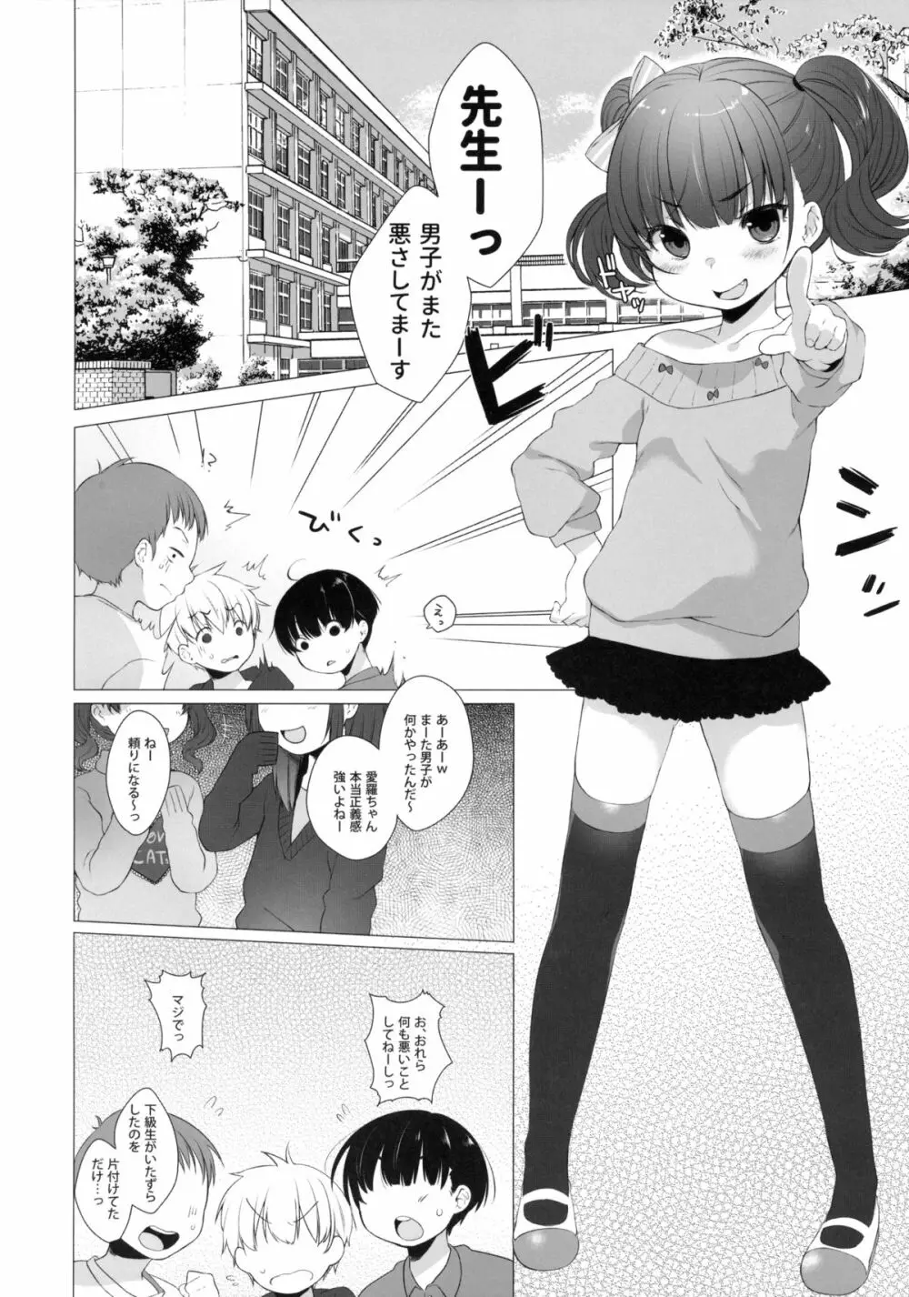 いじめっ子に復讐だ☆ - page3