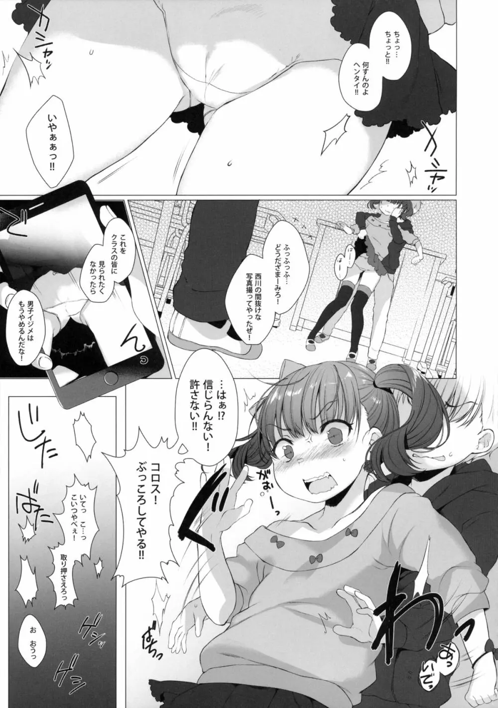 いじめっ子に復讐だ☆ - page6