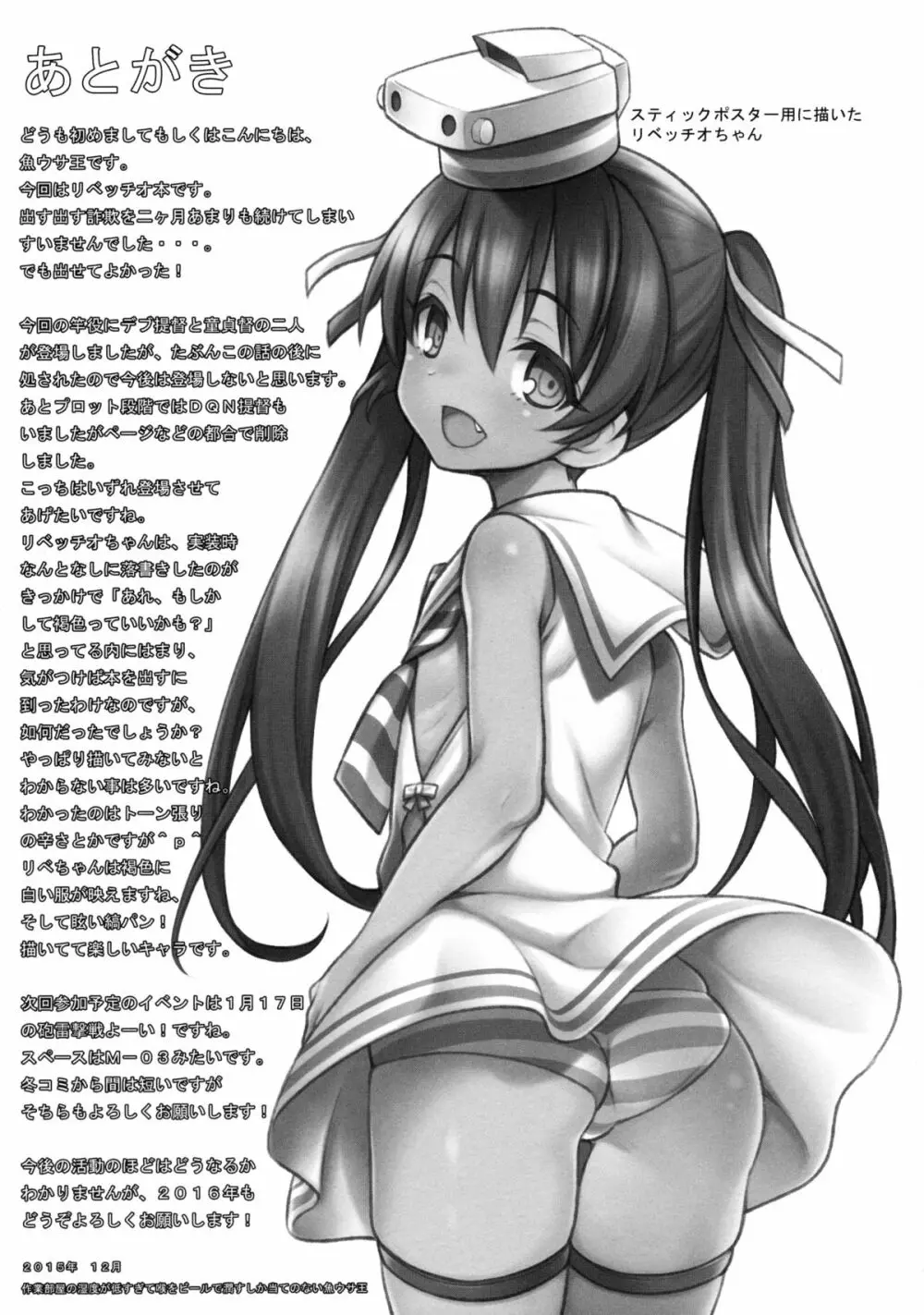 水兵りべちゃんは僕らのお船 - page16