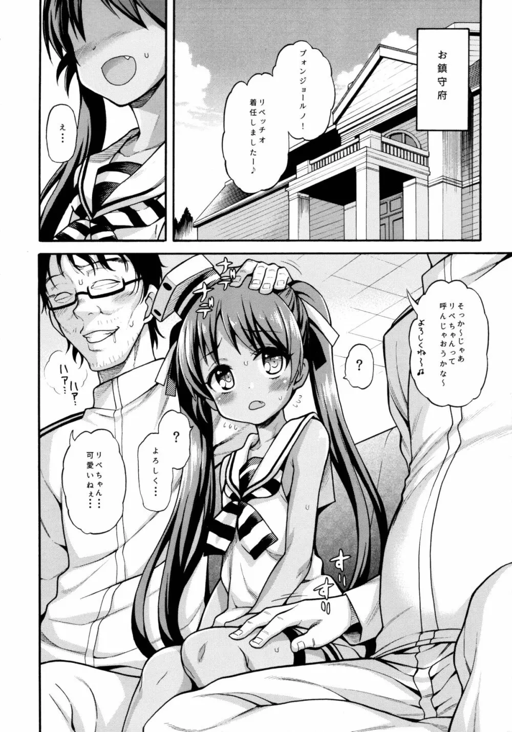 水兵りべちゃんは僕らのお船 - page3