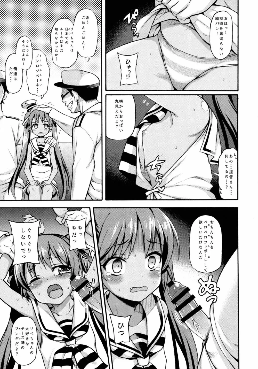 水兵りべちゃんは僕らのお船 - page4