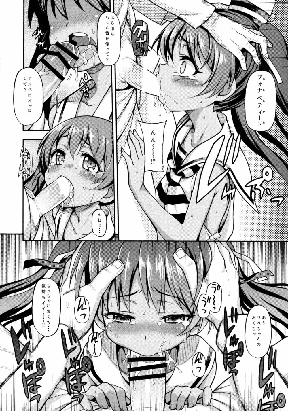 水兵りべちゃんは僕らのお船 - page5
