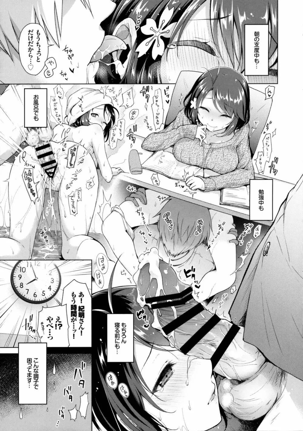 JK嫁 桜の課外授業 - page6