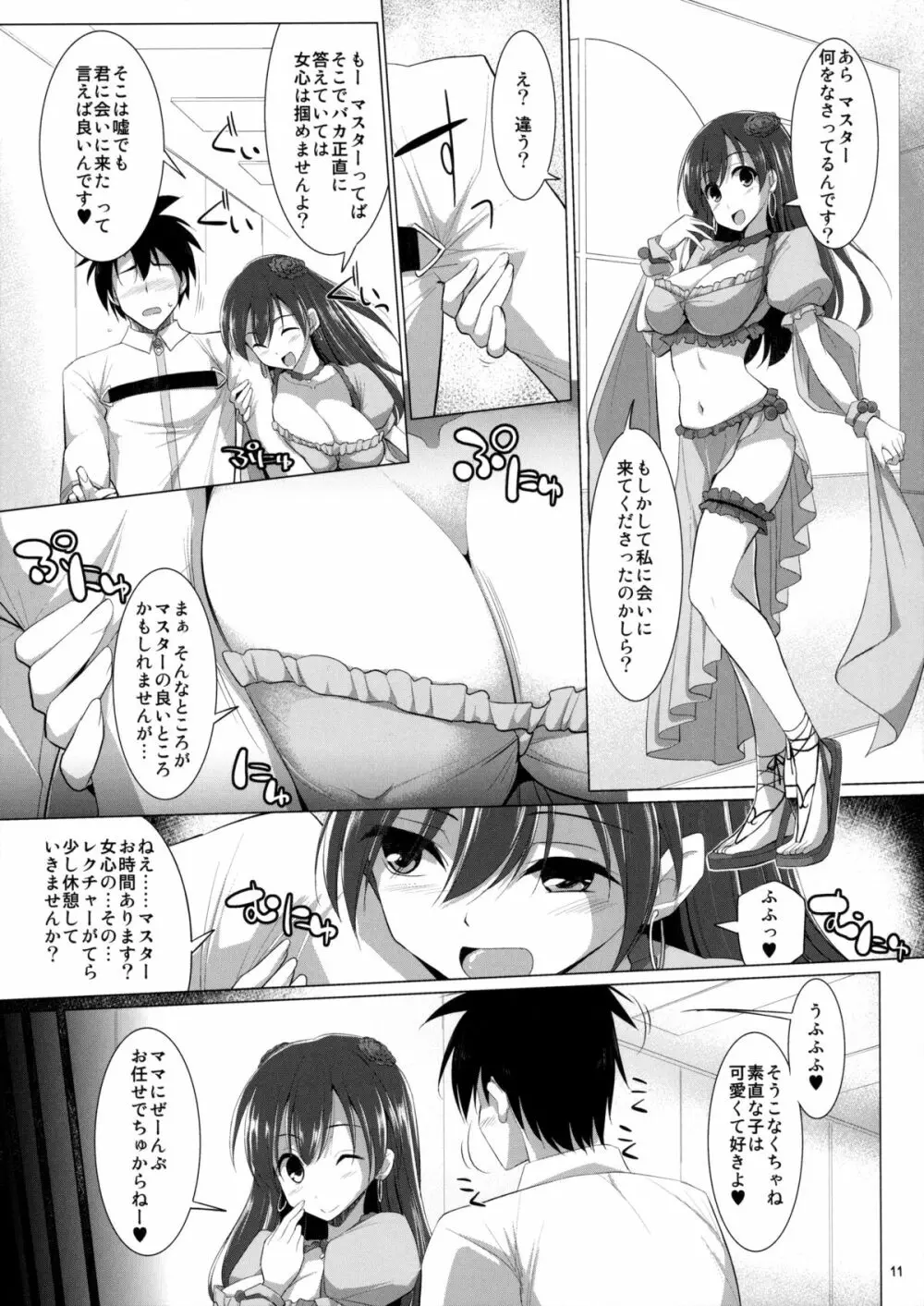 乳理継続挟射機関 弐 - page10
