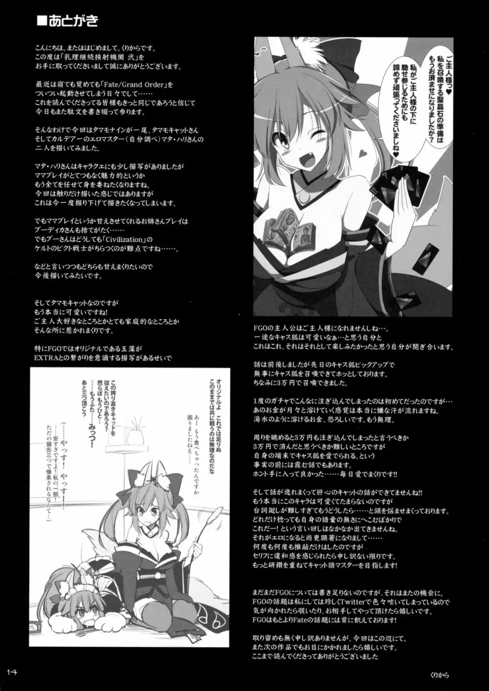 乳理継続挟射機関 弐 - page13