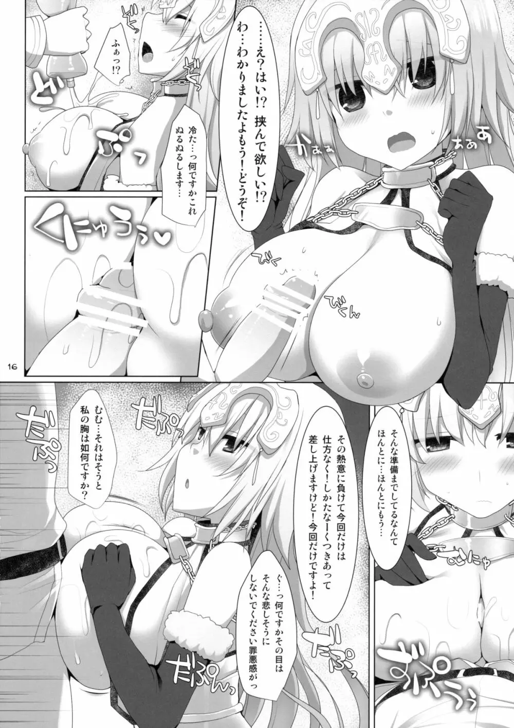乳理継続挟射機関 弐 - page15