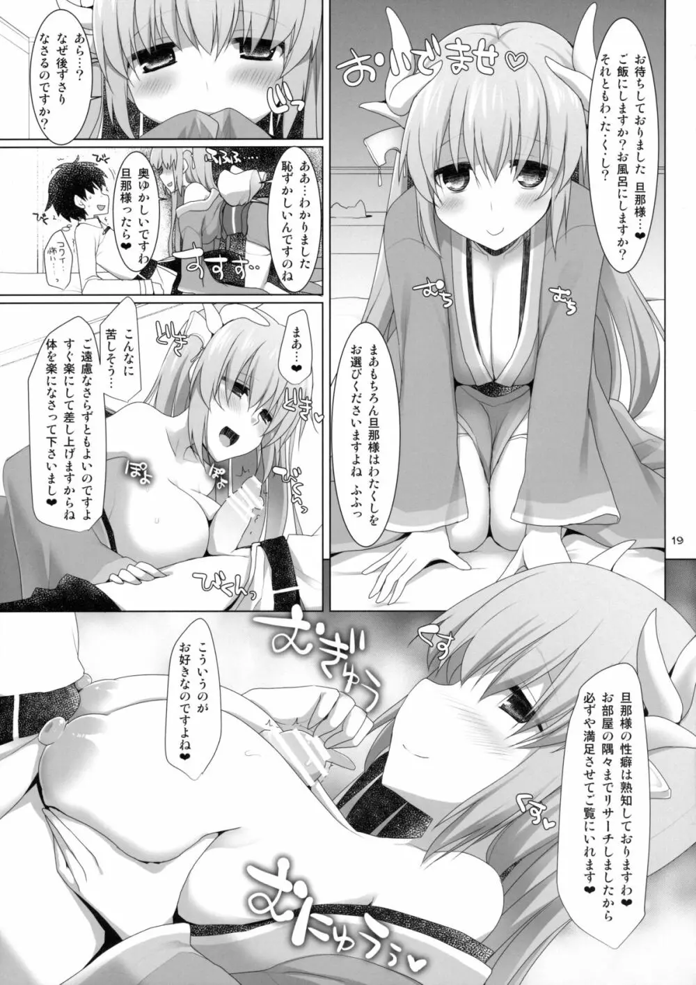 乳理継続挟射機関 弐 - page18