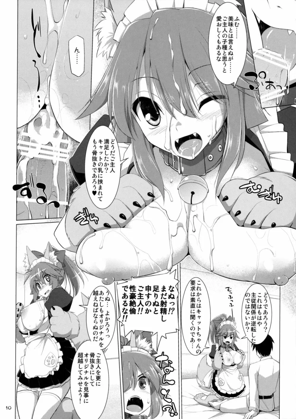 乳理継続挟射機関 弐 - page9
