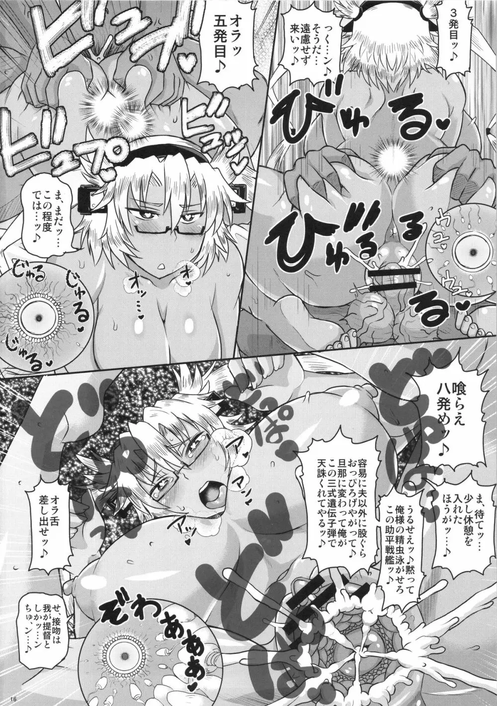 戦艦武蔵卵子制圧作戦～キモオタ提督珍宝魚雷が武蔵の処女装甲を直撃貫通!逞しい女体を母船に改装して子孫繁殖させる本。～ - page17