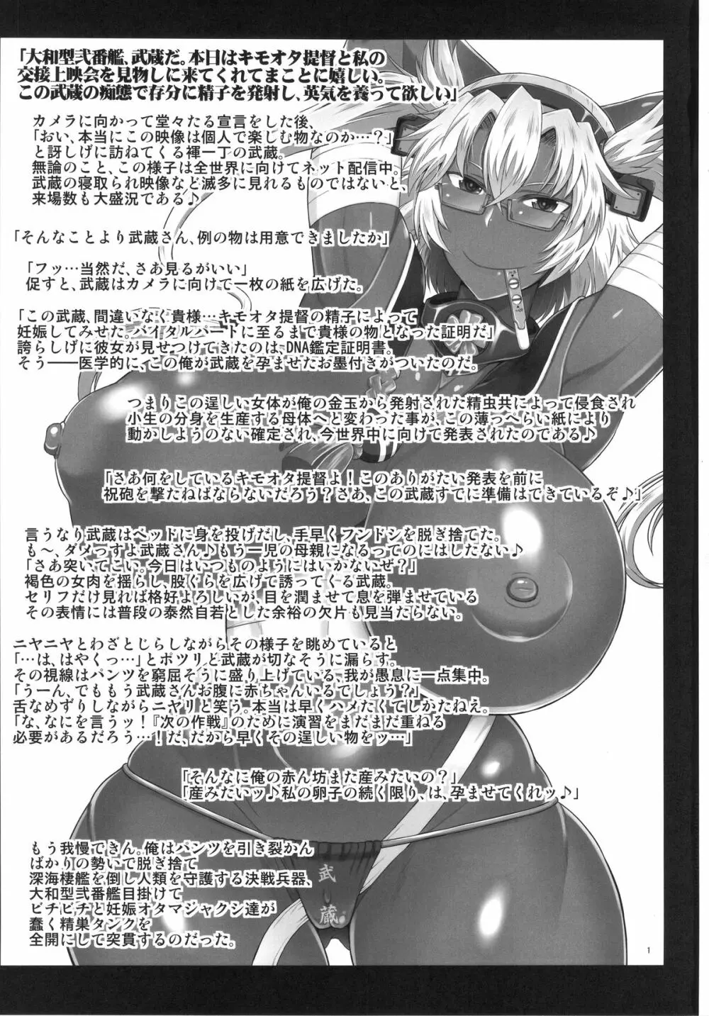 戦艦武蔵卵子制圧作戦～キモオタ提督珍宝魚雷が武蔵の処女装甲を直撃貫通!逞しい女体を母船に改装して子孫繁殖させる本。～ - page2