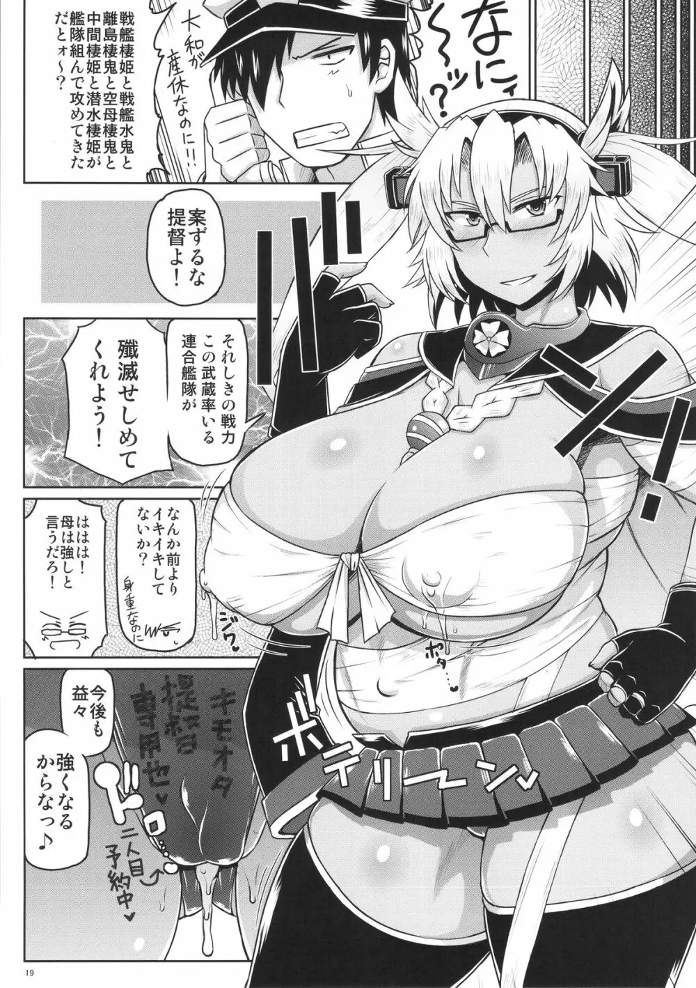 戦艦武蔵卵子制圧作戦～キモオタ提督珍宝魚雷が武蔵の処女装甲を直撃貫通!逞しい女体を母船に改装して子孫繁殖させる本。～ - page20