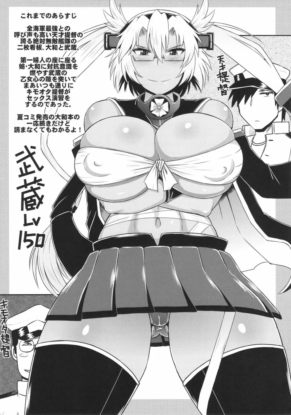 戦艦武蔵卵子制圧作戦～キモオタ提督珍宝魚雷が武蔵の処女装甲を直撃貫通!逞しい女体を母船に改装して子孫繁殖させる本。～ - page4