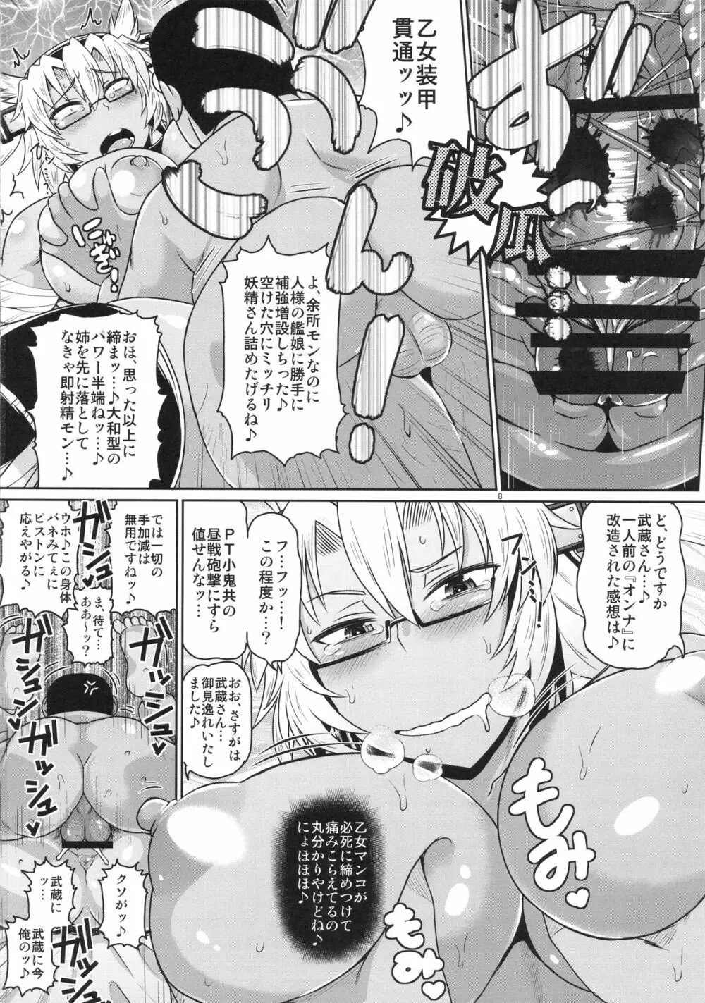 戦艦武蔵卵子制圧作戦～キモオタ提督珍宝魚雷が武蔵の処女装甲を直撃貫通!逞しい女体を母船に改装して子孫繁殖させる本。～ - page9