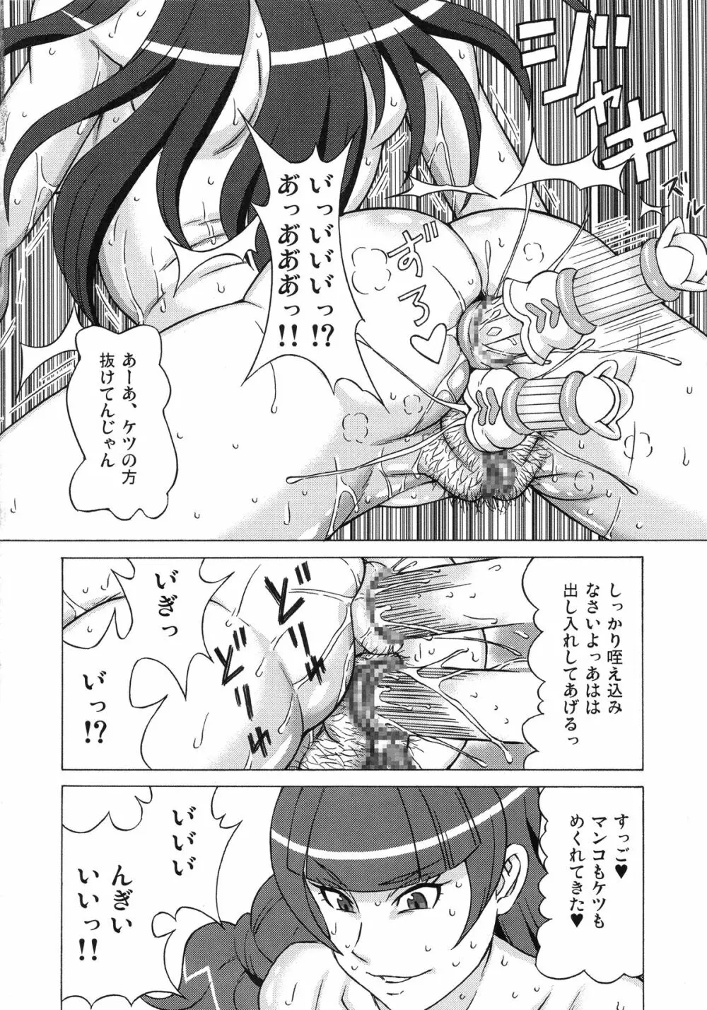 海藤みなみと天ノ川きららに色々してみた。 - page43
