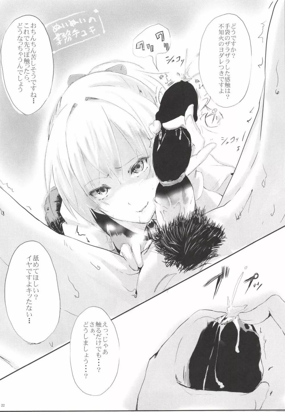 提督が手袋に着床しました - page24