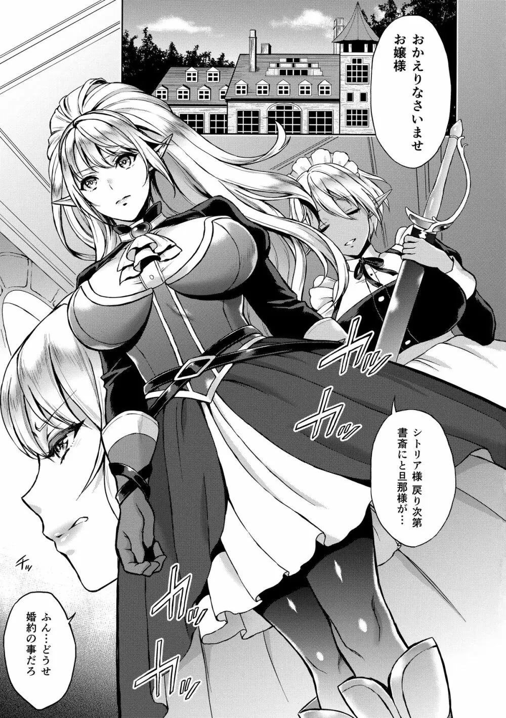 愛淫れて -アイミダレテ- - page2