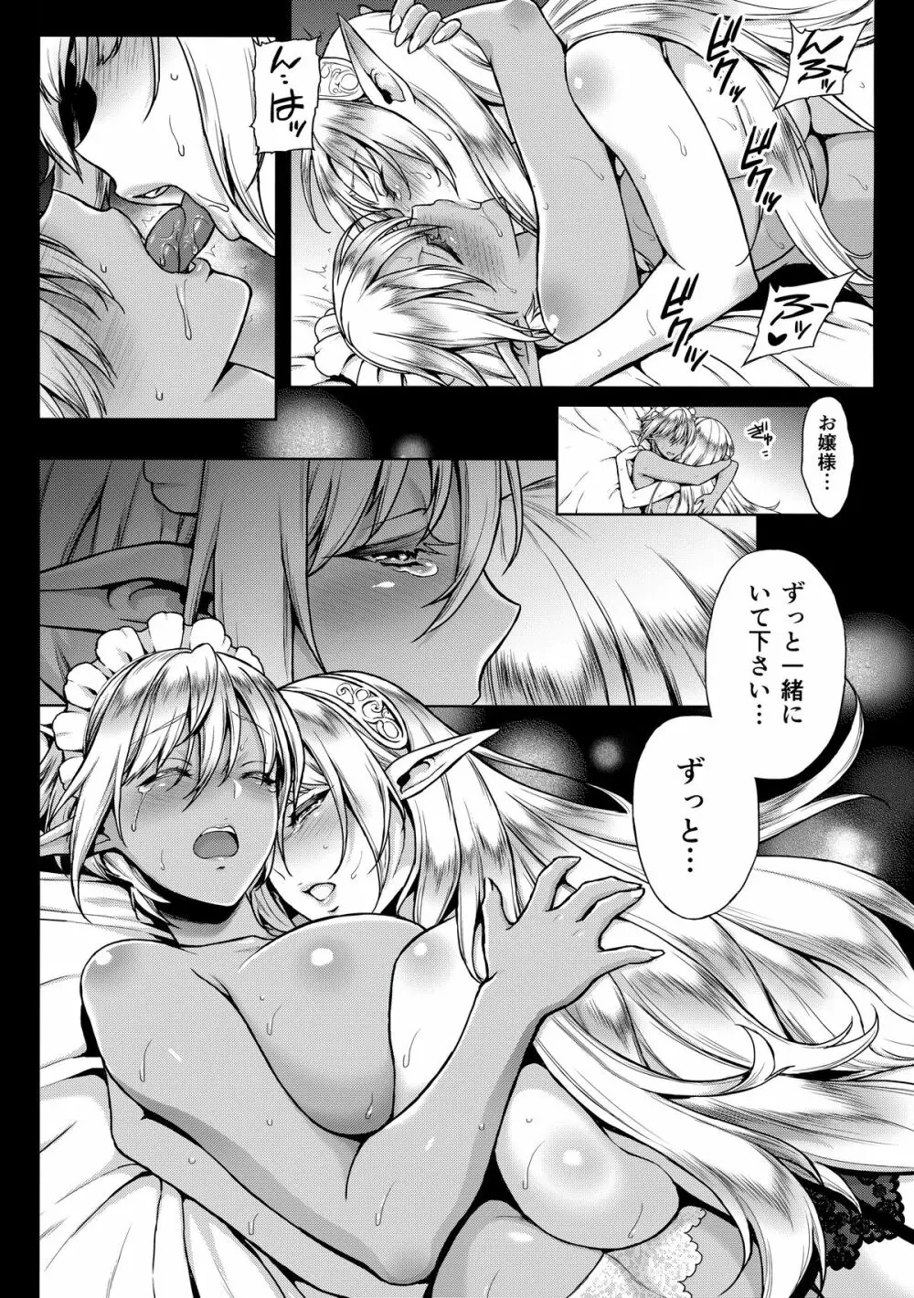 愛淫れて -アイミダレテ- - page24