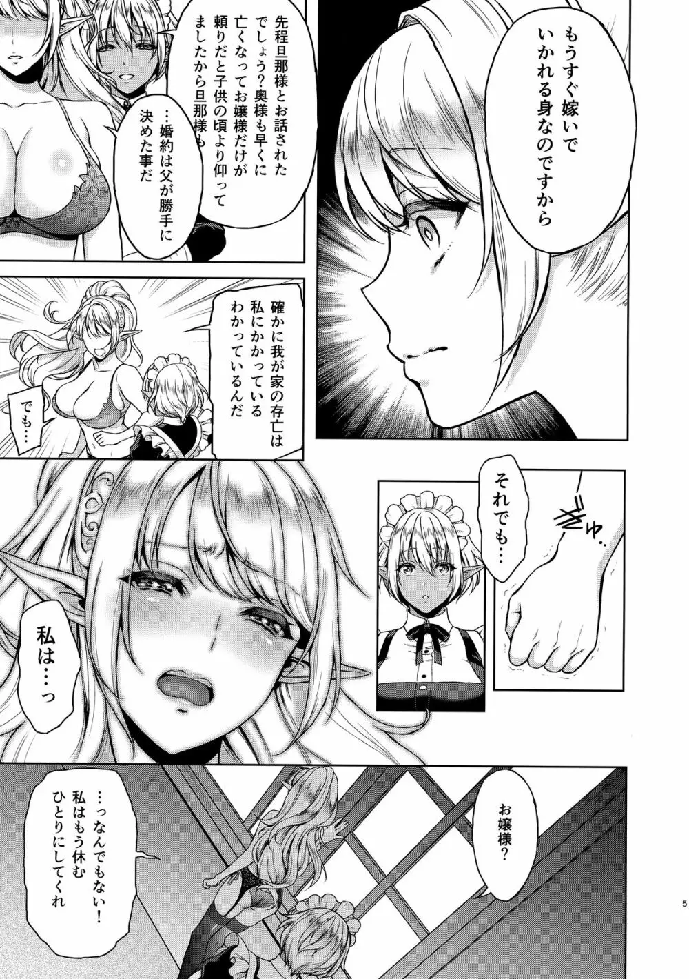 愛淫れて -アイミダレテ- - page4