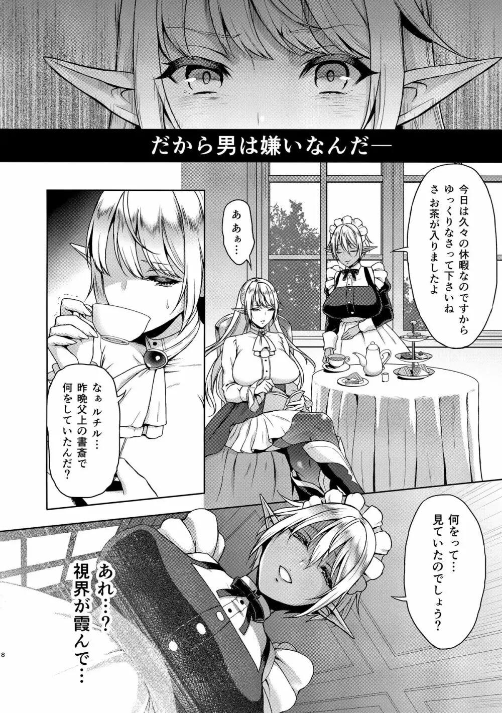 愛淫れて -アイミダレテ- - page7