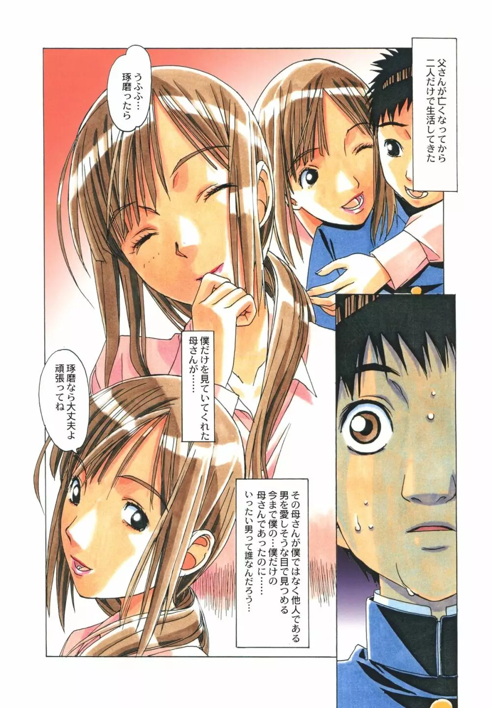 侵蝕 EROSION 05 - page11