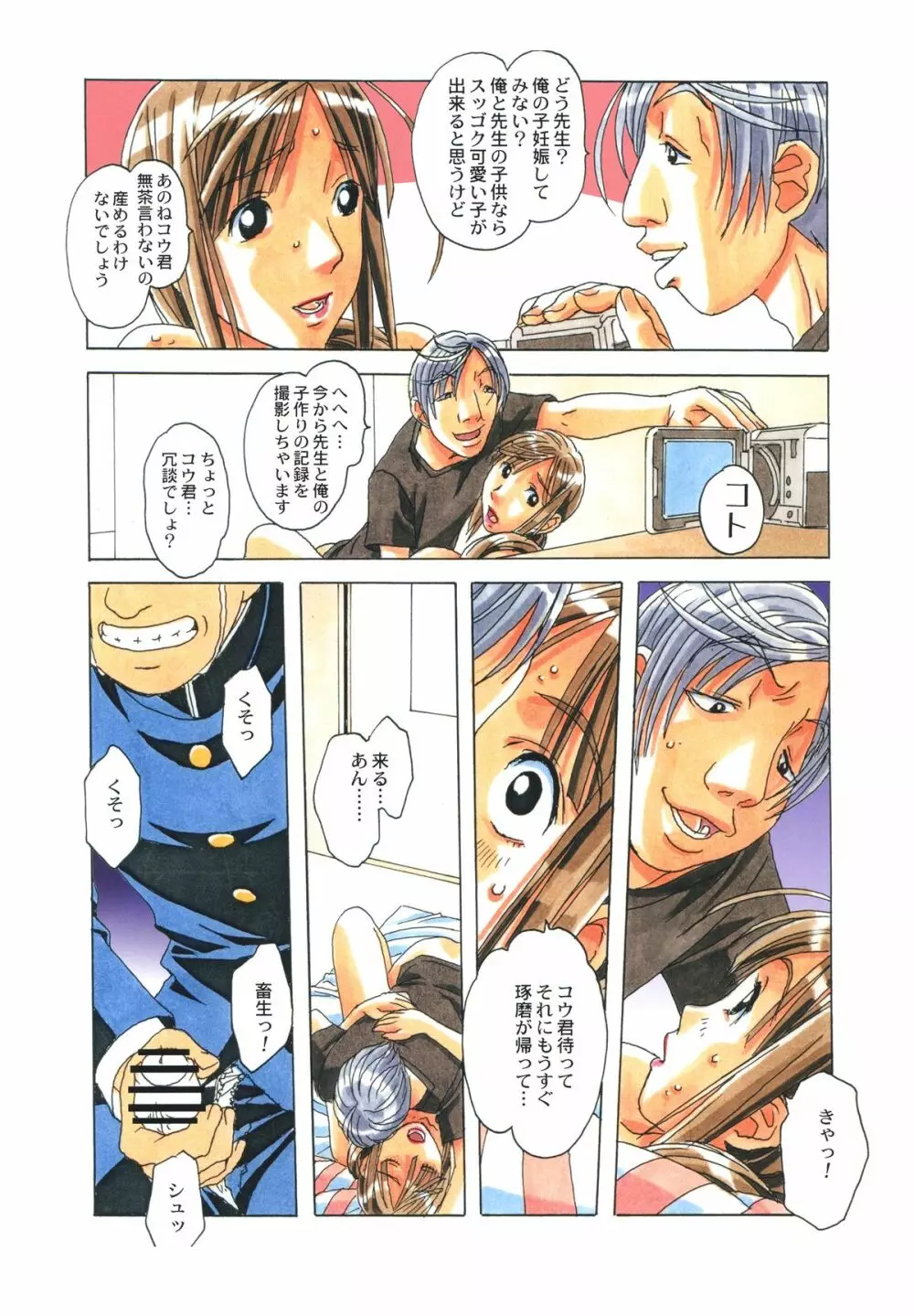 侵蝕 EROSION 05 - page23