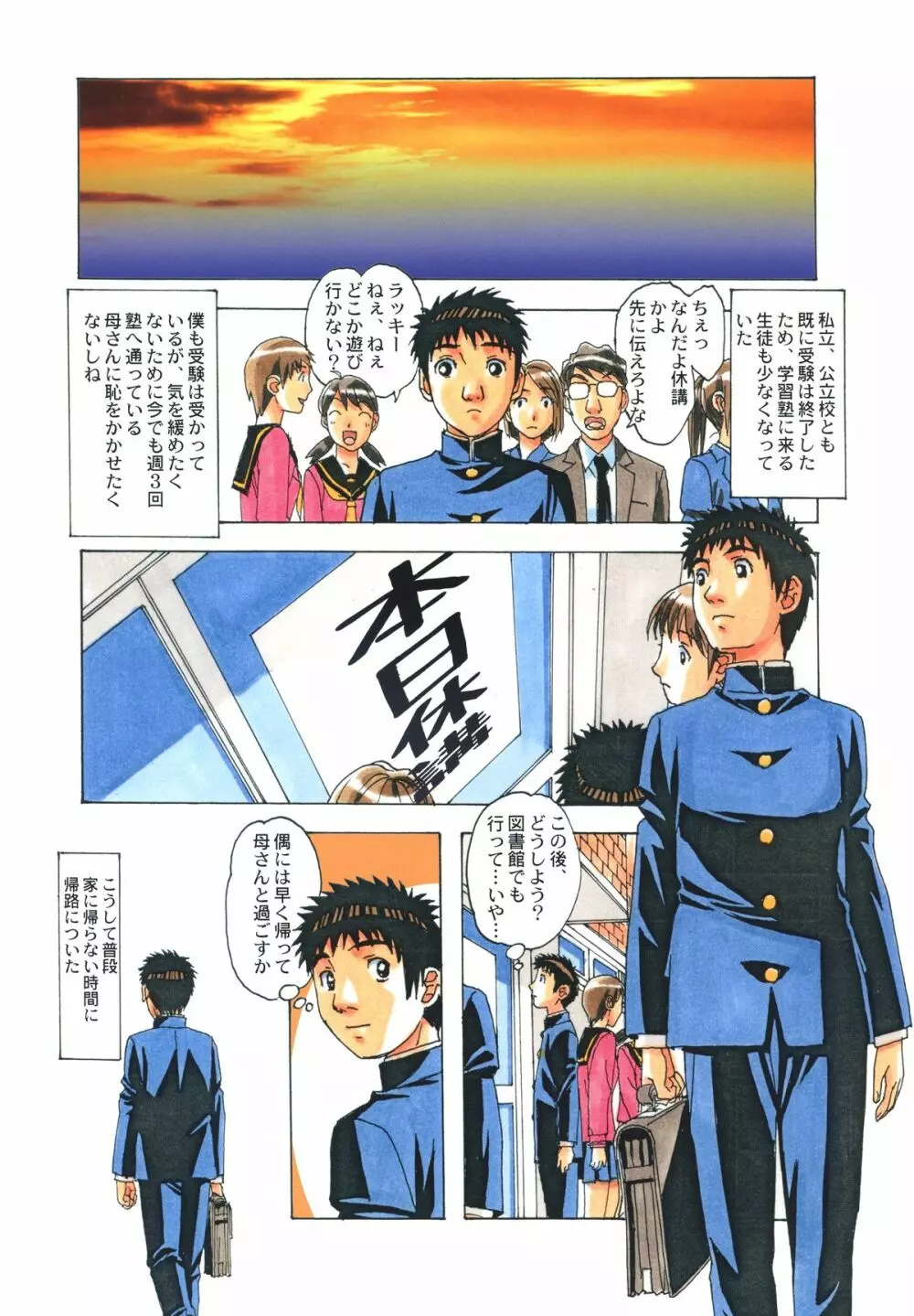 侵蝕 EROSION 05 - page6