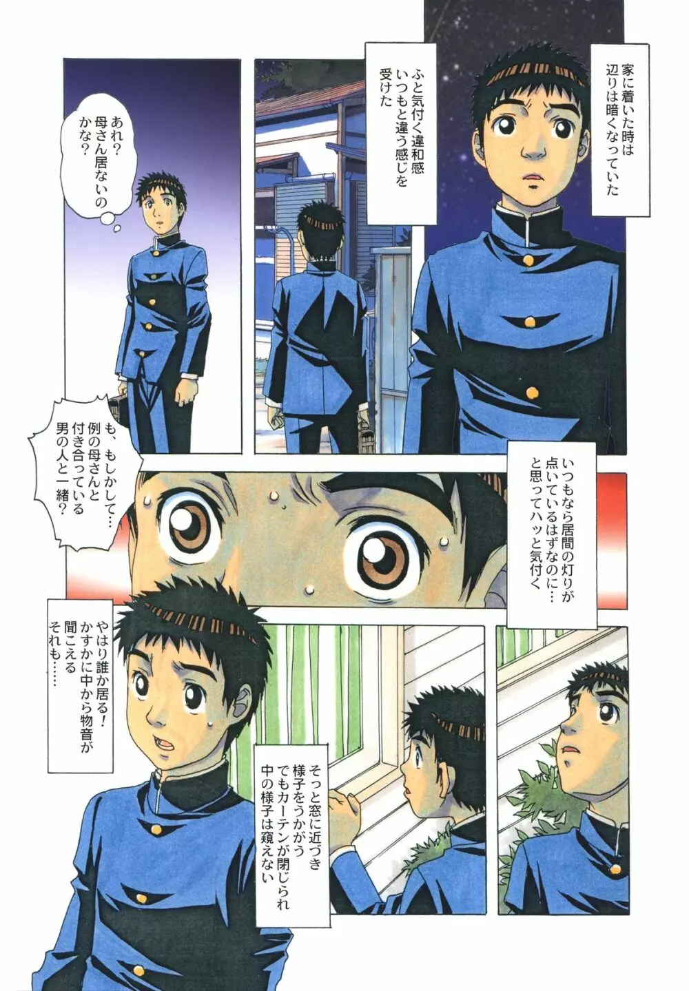 侵蝕 EROSION 05 - page7