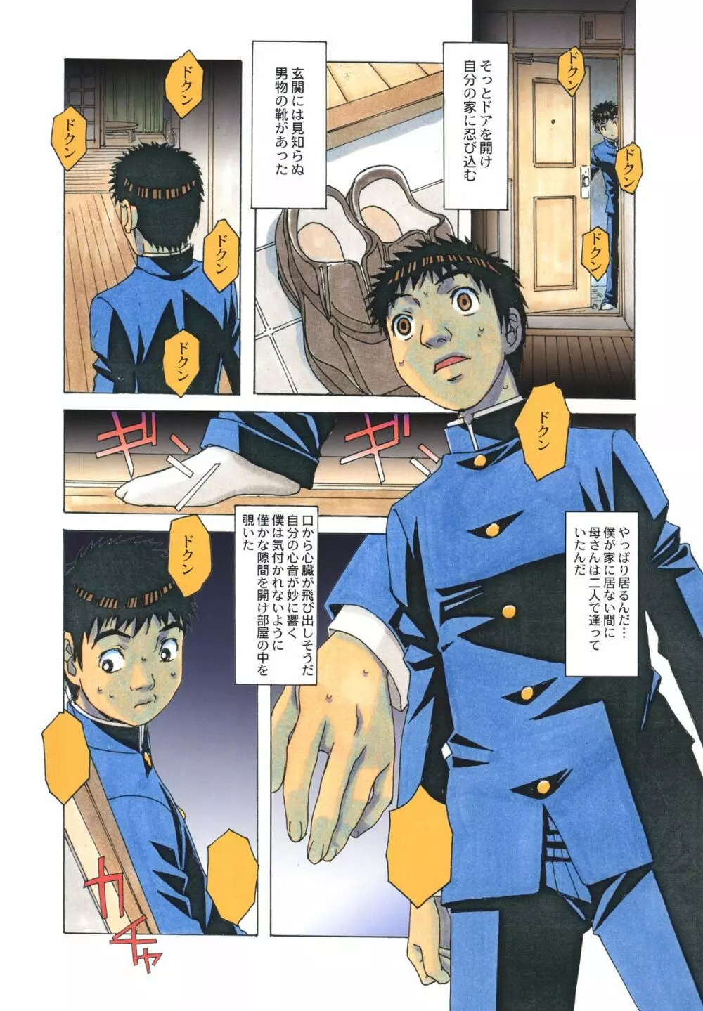 侵蝕 EROSION 05 - page8