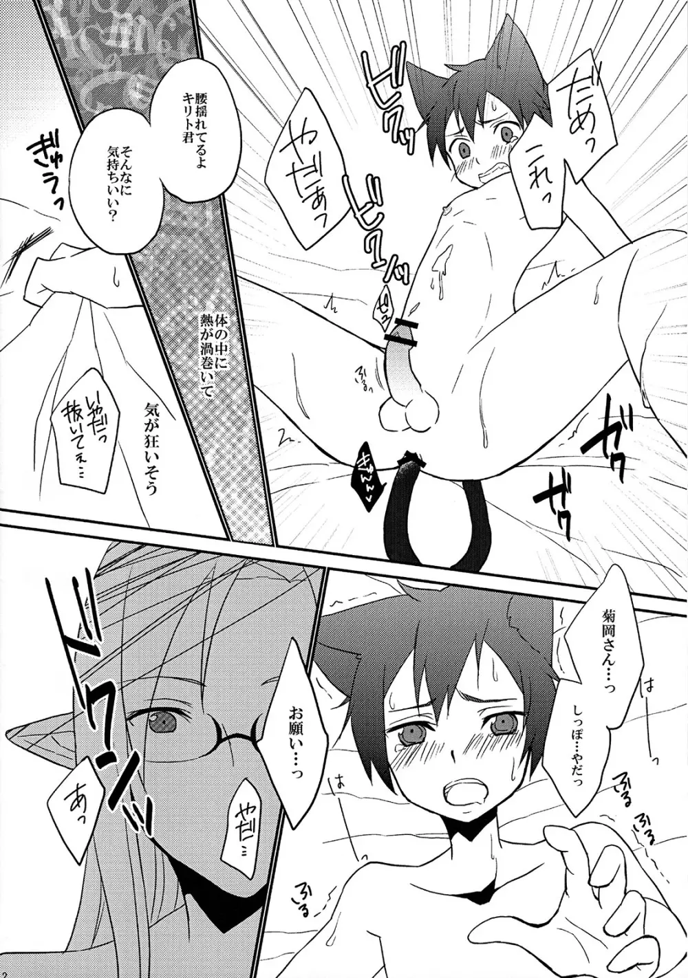 おさわり禁止!! - page11