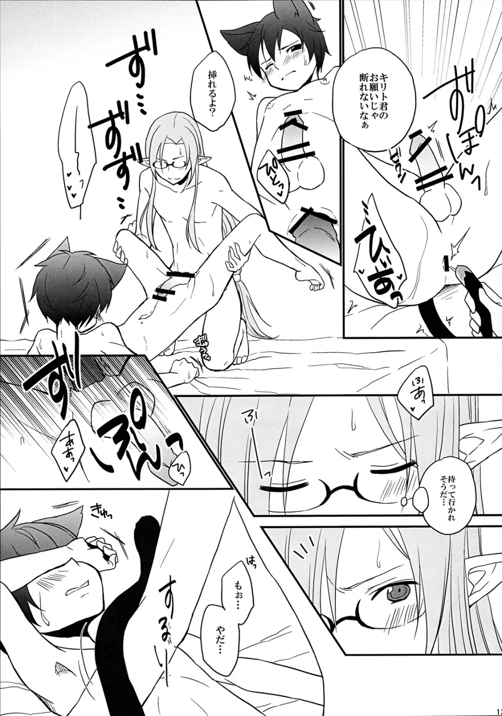おさわり禁止!! - page12