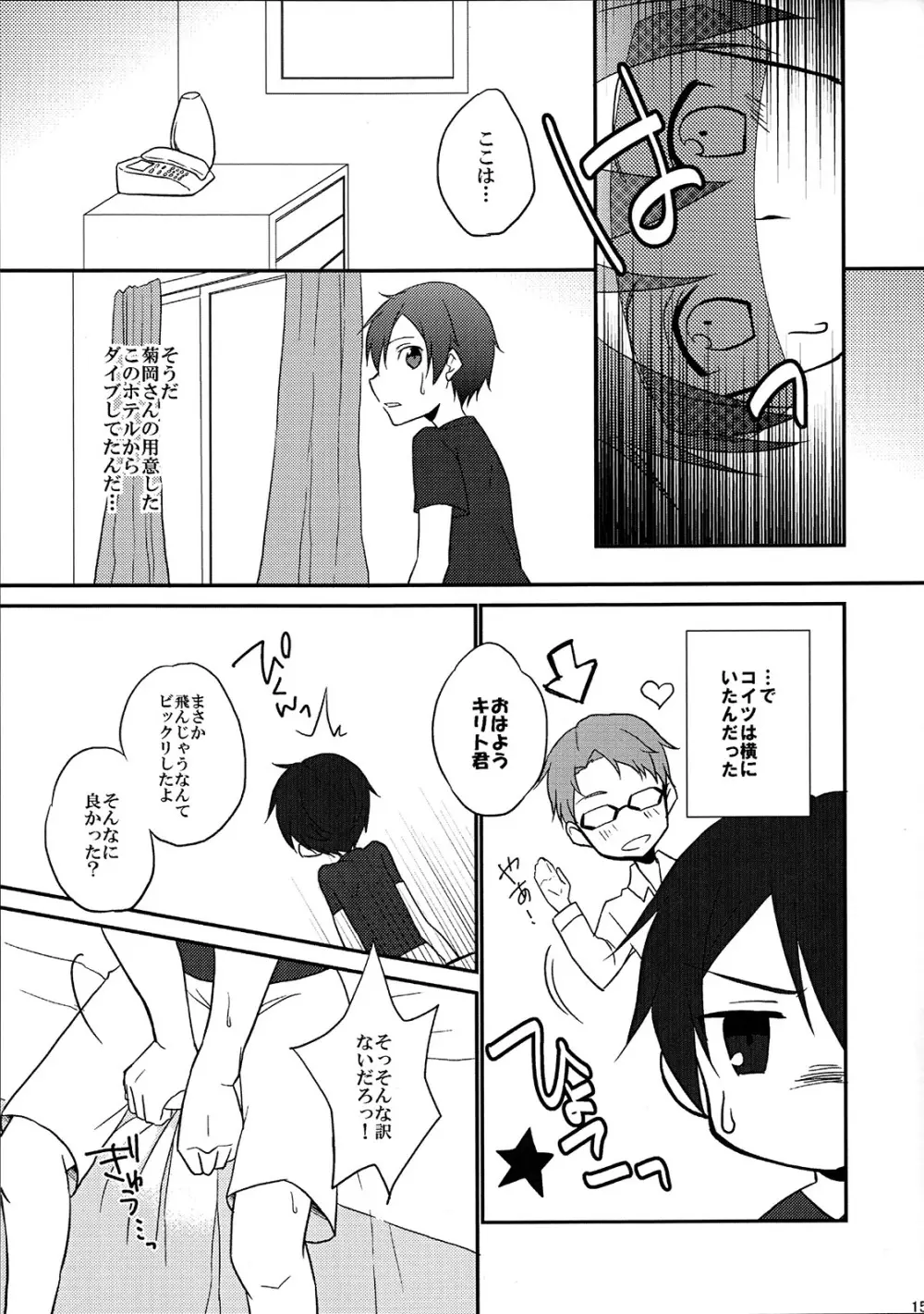 おさわり禁止!! - page14