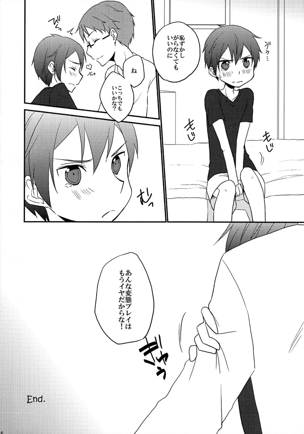 おさわり禁止!! - page15