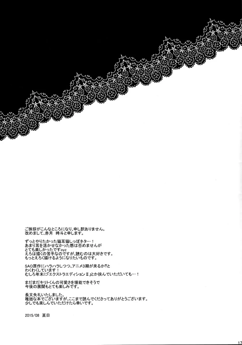 おさわり禁止!! - page16