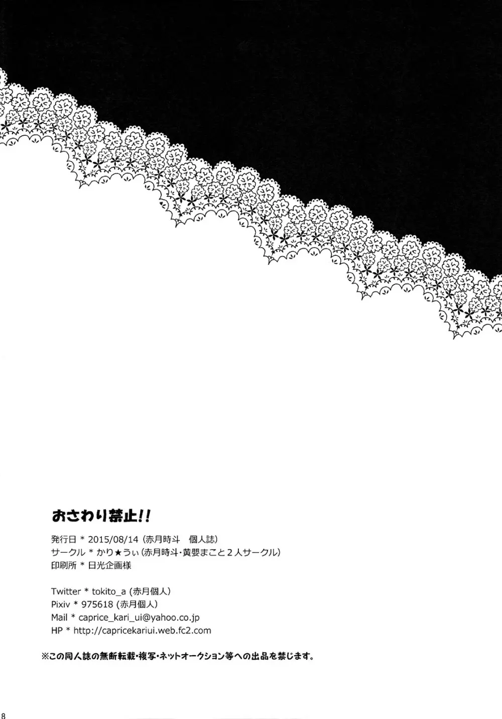 おさわり禁止!! - page17